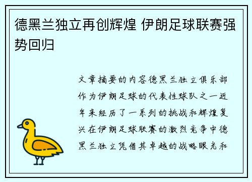 德黑兰独立再创辉煌 伊朗足球联赛强势回归 德黑兰独立再创辉煌 伊朗足球联赛强势回归