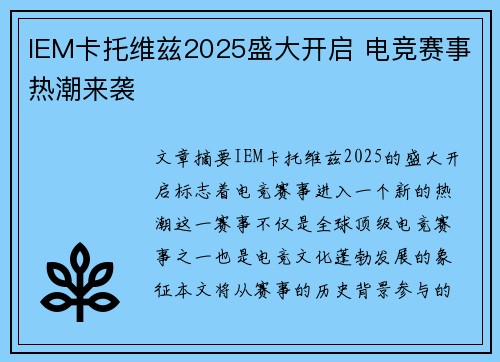 IEM卡托维兹2025盛大开启 电竞赛事热潮来袭 IEM卡托维兹2025盛大开启 电竞赛事热潮来袭