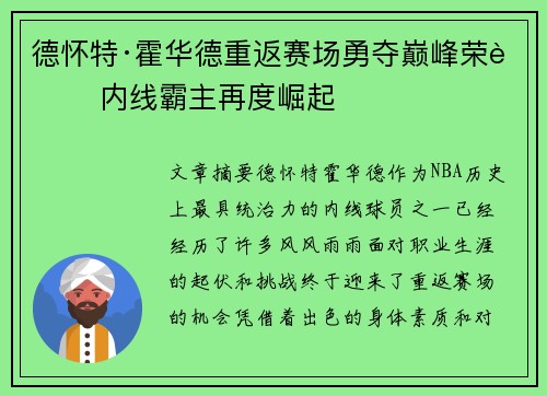 德怀特·霍华德重返赛场勇夺巅峰荣耀 内线霸主再度崛起 德怀特·霍华德重返赛场勇夺巅峰荣耀 内线霸主再度崛起