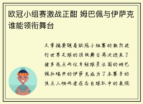 欧冠小组赛激战正酣 姆巴佩与伊萨克谁能领衔舞台 欧冠小组赛激战正酣 姆巴佩与伊萨克谁能领衔舞台