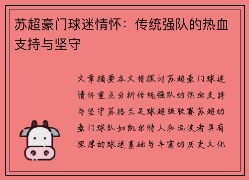 苏超豪门球迷情怀:传统强队的热血支持与坚守 苏超豪门球迷情怀:传统强队的热血支持与坚守