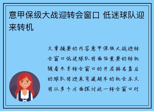 意甲保级大战迎转会窗口 低迷球队迎来转机 意甲保级大战迎转会窗口 低迷球队迎来转机