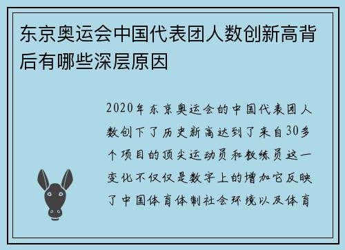 东京奥运会中国代表团人数创新高背后有哪些深层原因