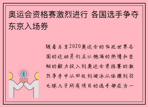 奥运会资格赛激烈进行 各国选手争夺东京入场券 奥运会资格赛激烈进行 各国选手争夺东京入场券